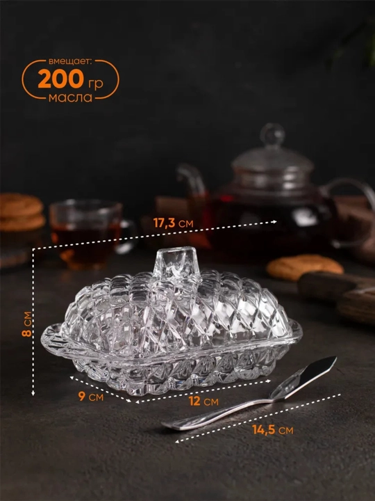Масленка для сливочного масла стеклянная с крышкой