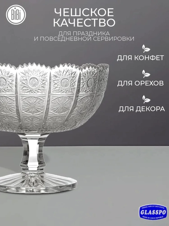 Конфетница на ножке, 2 штук в комплекте в подарочном упаковке