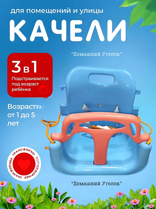Подвесные детские качели 3-в-1, регулируемые, для детей от 6 мес до 7 лет - 