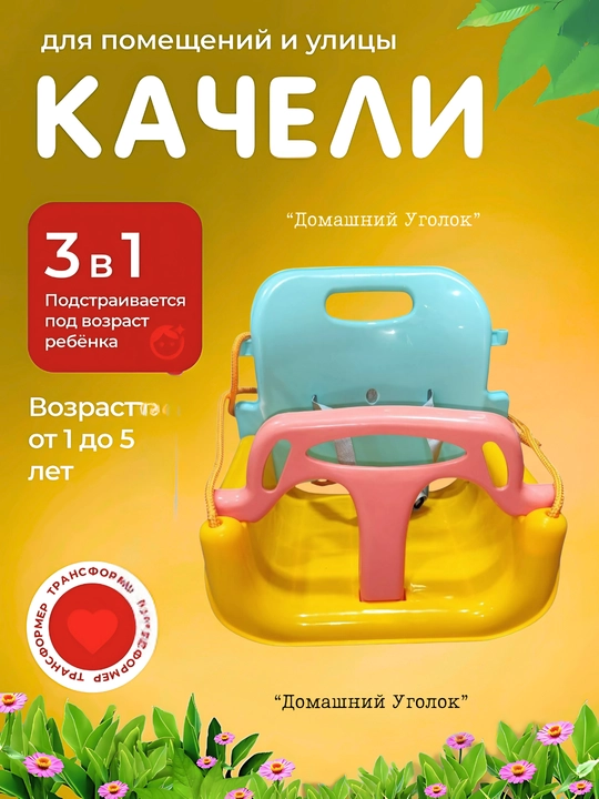 Подвесные детские качели 3-в-1, регулируемые, для детей от 6 мес до 7 лет - 