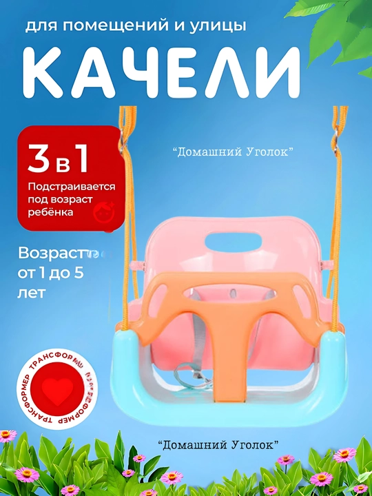 Подвесные детские качели 3-в-1, регулируемые, для детей от 6 мес до 7 лет - 