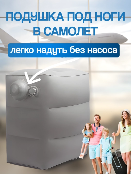 Подушка для путешествий, подушка для ног, подушка в самолёт, реальные фото в описании - 