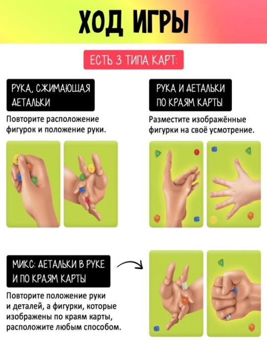 Настольная игра «Штучки в ручке», 2-4 игрока, 4+