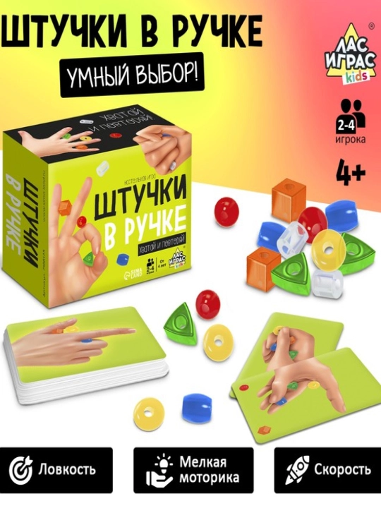 Настольная игра «Штучки в ручке», 2-4 игрока, 4+ - 