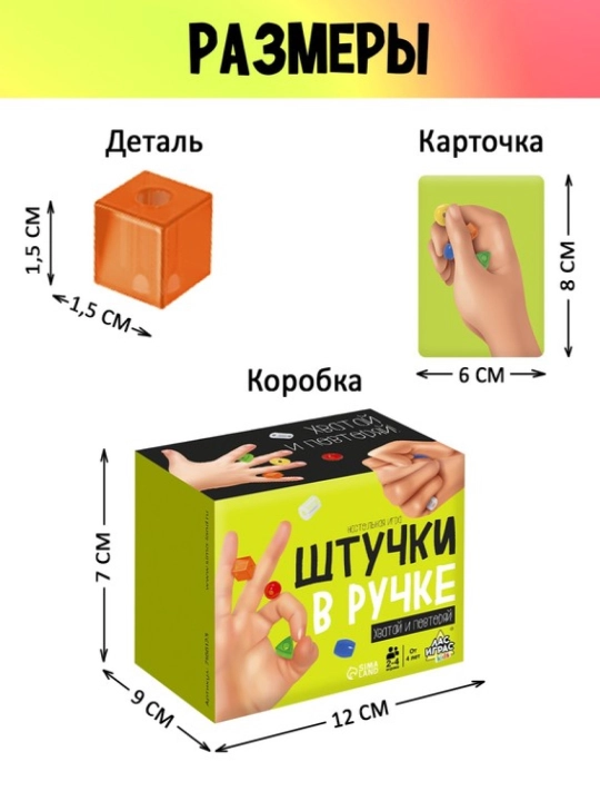 Настольная игра «Штучки в ручке», 2-4 игрока, 4+