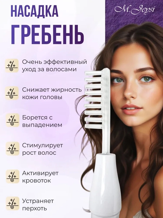 Darsonval soch o'stirish, yuz va barcha tana parvarishi uchun elektr massajer