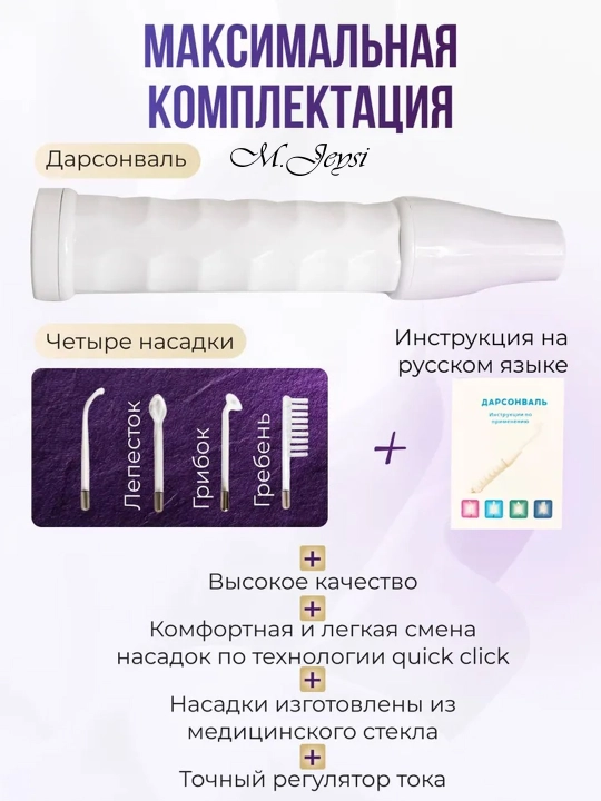 Darsonval soch o'stirish, yuz va barcha tana parvarishi uchun elektr massajer