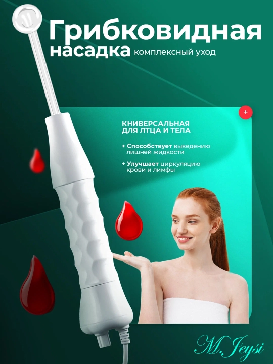 Дарсонваль прибор для роста волос и ухода за кожей лица С 4 насадки до 7 насадки