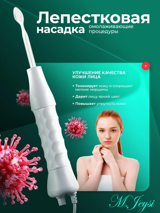 Дарсонваль прибор для роста волос и ухода за кожей лица С 4 насадки до 7 насадки