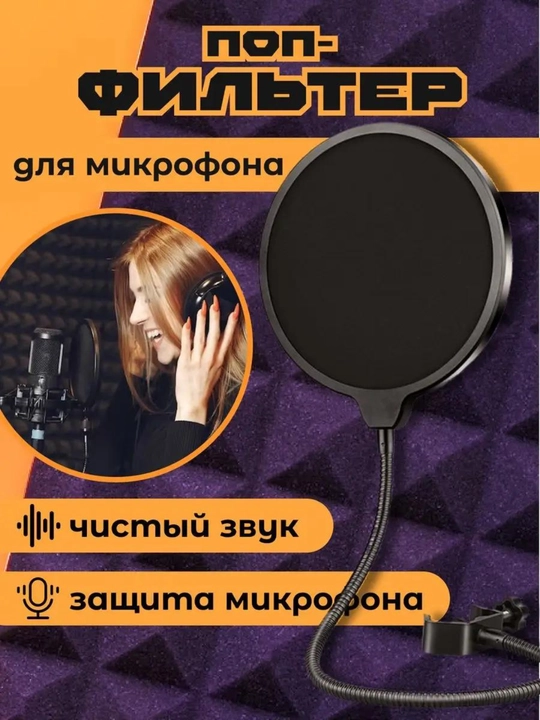 Mikrofon uchun pop-filtr - 