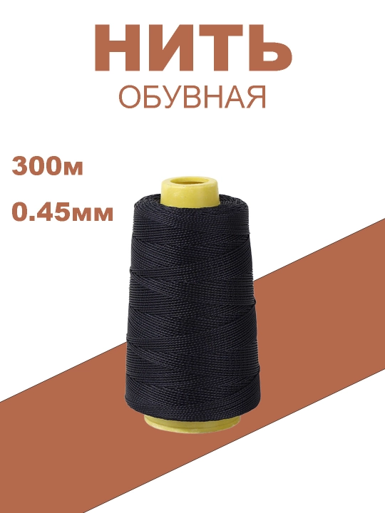 Нитки обувные - 