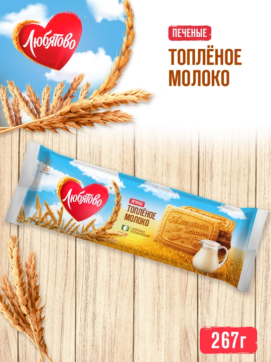 Pechenye shakarli Lyubyatovo, pishirilgan sut, 267 g - 