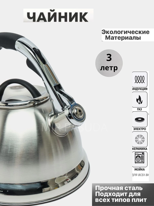 Чайник со свистком Kukmara, для плиты, из нержавеющей стали