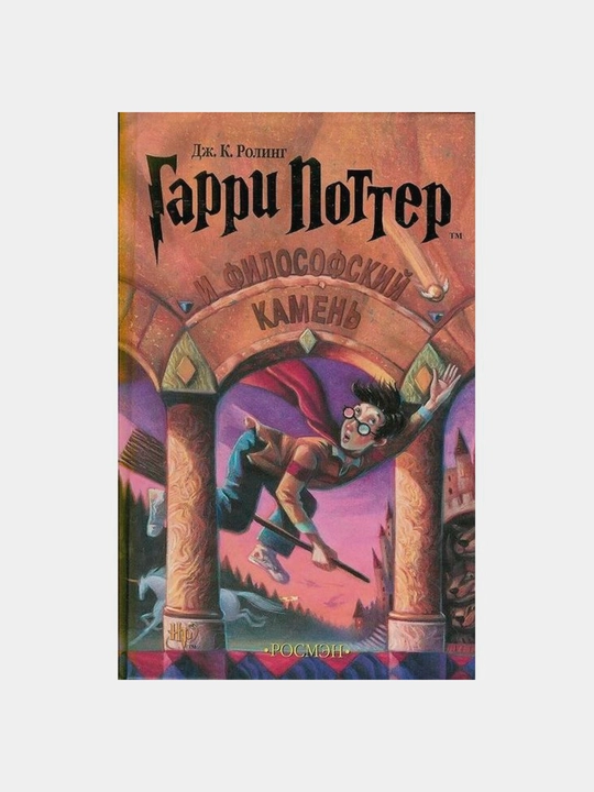 Harry Potter i filosofskii` kamen`, Rouling Joean Ke`tlin - 