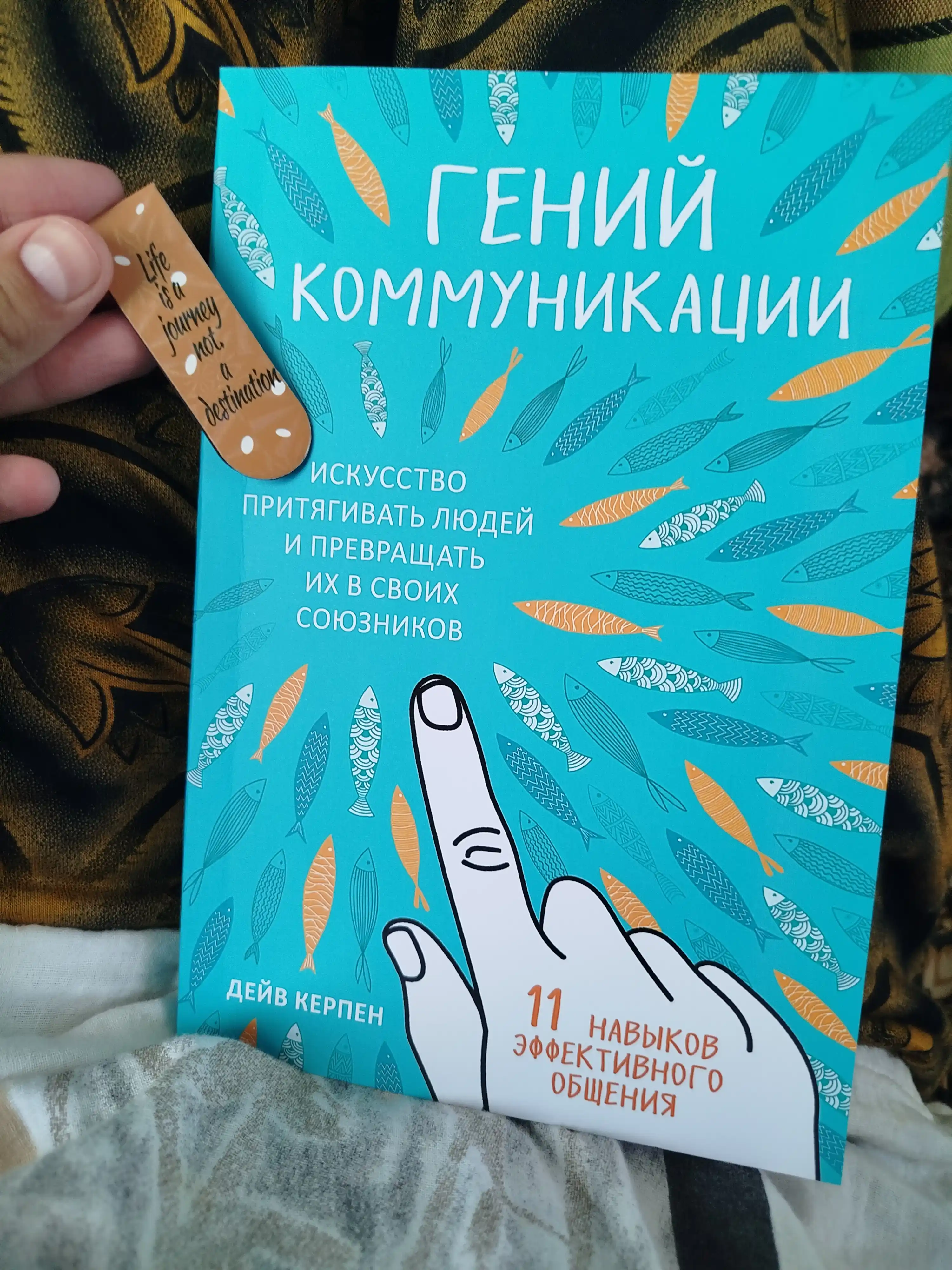 Deyv Kerpen, Geniy kommunikatsii, Iskusstvo prityagivat lyudey