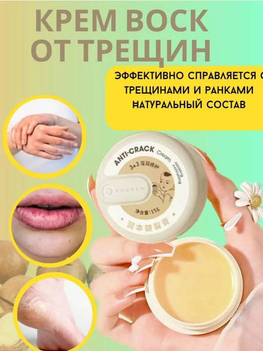 Крем мазь для пяток, рук, ног лица, увлажняет и заживляет трещин на коже ANTI-CRACK, 20 гр - 