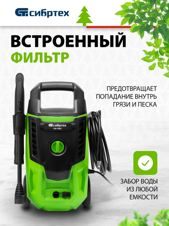 Мойка высокого давления СИБРТЕХ АМ-1800, 1800 Вт, 140 бар, 350 л/ч, колесная, 58226
