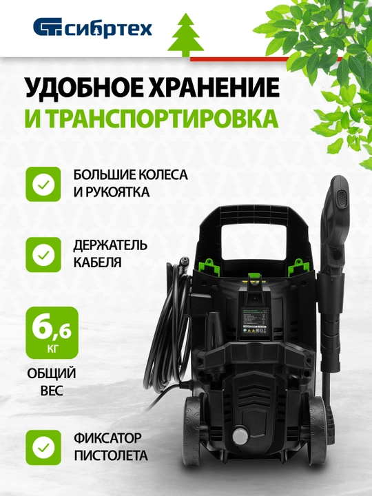 Мойка высокого давления СИБРТЕХ АМ-1800, 1800 Вт, 140 бар, 350 л/ч, колесная, 58226