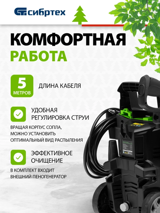 Мойка высокого давления СИБРТЕХ АМ-1800, 1800 Вт, 140 бар, 350 л/ч, колесная, 58226