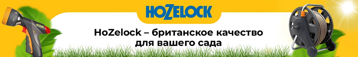 Hozelock Uzbekistan