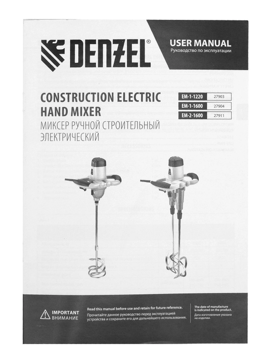 DENZEL EM-2-1600 qurilish mikseri, 1600 Vt, model 27911