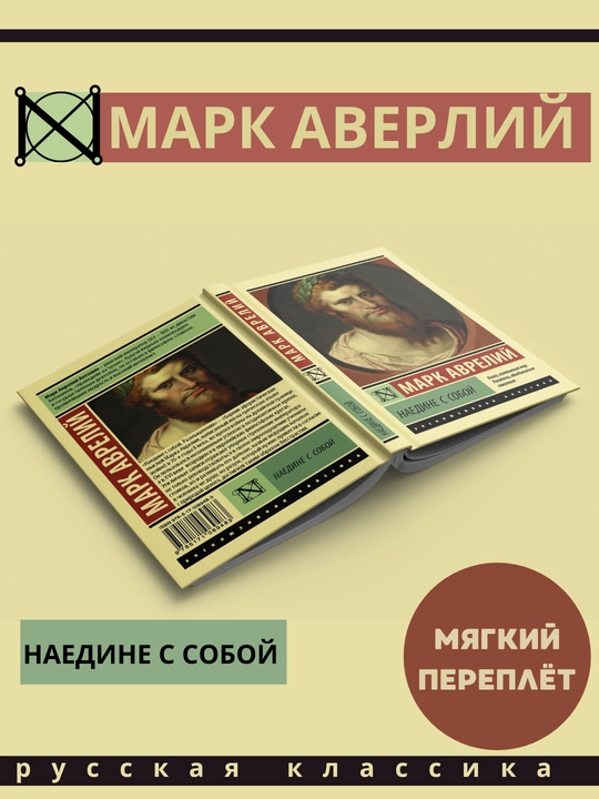Avreliy Mark: Nayedine s soboy - 