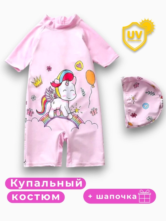 Купальный костюм для девочек
