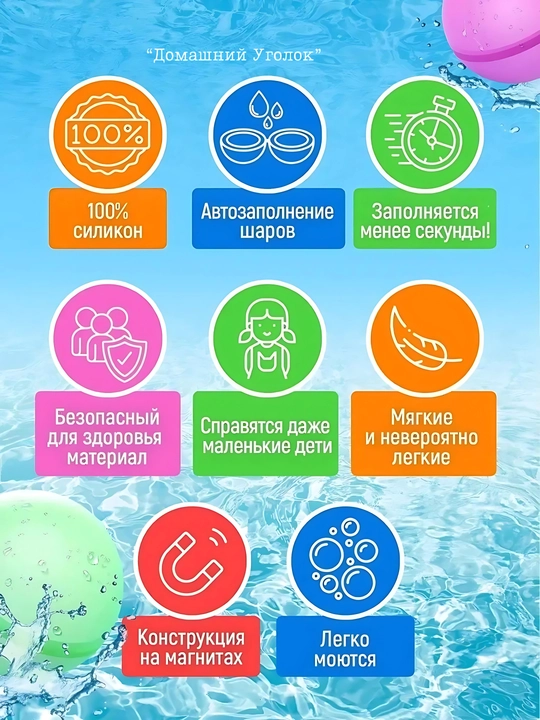 Водяные бомбочки многоразовые на магнитах, набор из 2/4/10 шт
