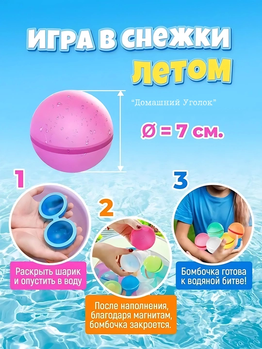 Водяные бомбочки многоразовые на магнитах, набор из 2/4/10 шт