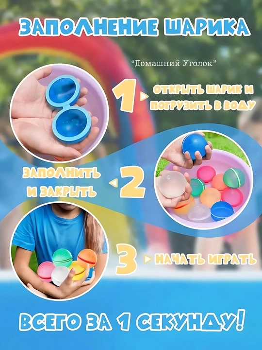 Водяные бомбочки многоразовые на магнитах, набор из 2/4/10 шт
