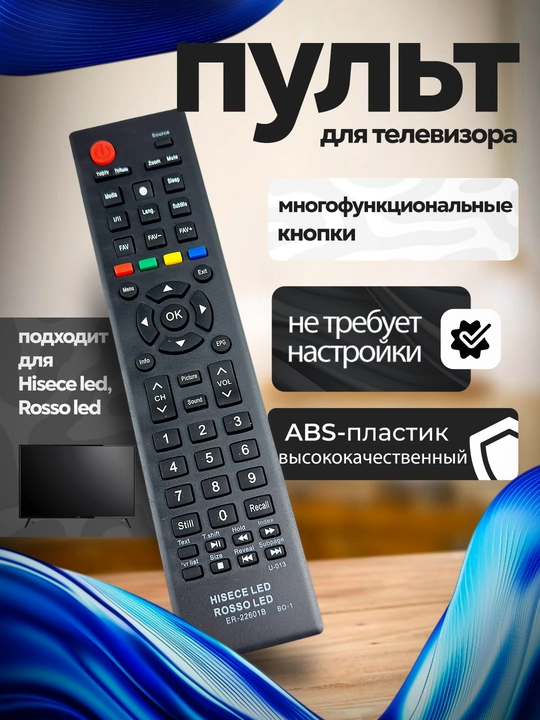 Televizor uchun pult HISENSE LED ROSSO ER-22601B - 