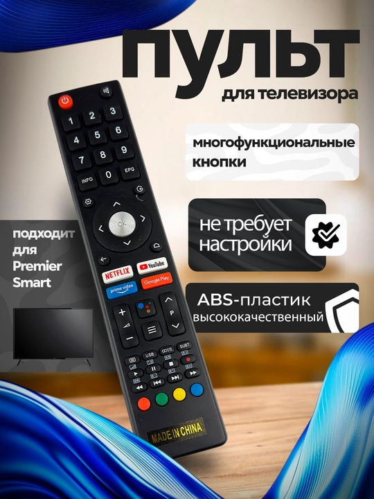 Televizor uchun pult PREMIER SMART - 