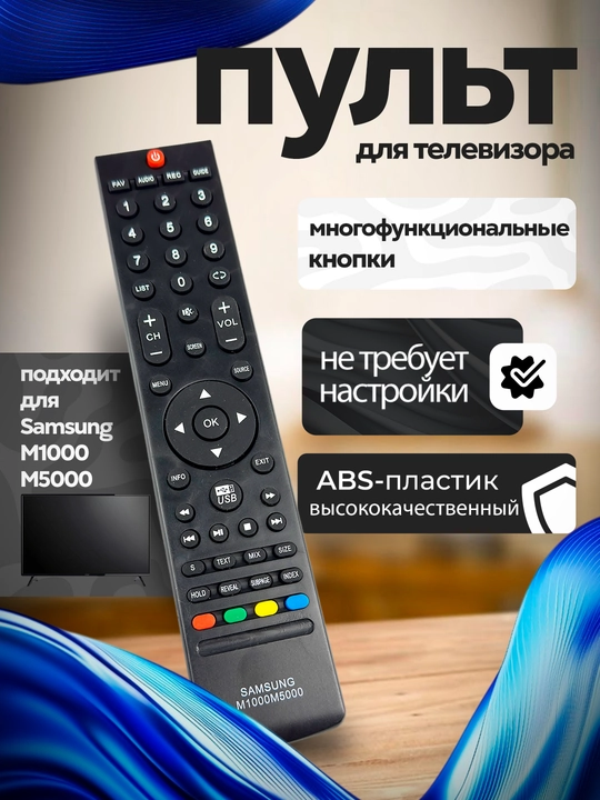 Televizor uchun pult SAMSUNG M1000-M5000 - 