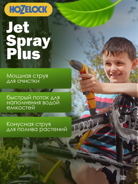 Sug‘orish purkagichi HoZelock Jet Spray Plus 2682, 3 rejimli