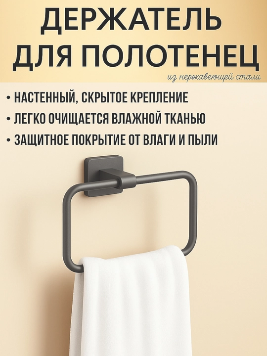 Держатель для полотенец D23, настенный - 