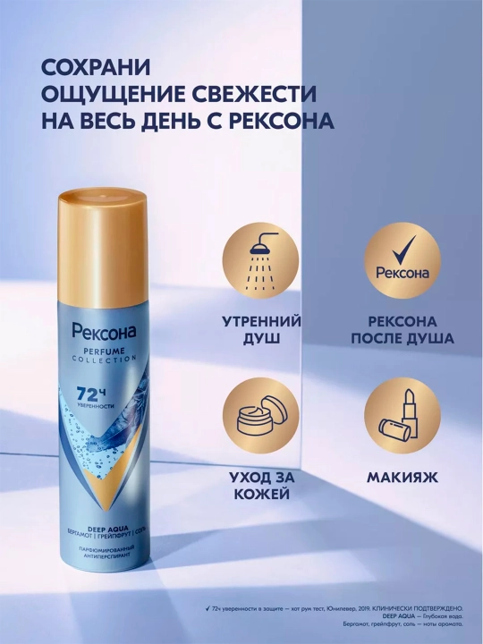 Parfyumeriyali antiperspirant Rexona Parfume Collection 72 soat