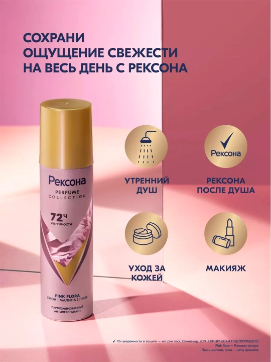 Parfyumeriyali antiperspirant Rexona Parfume Collection 72 soat