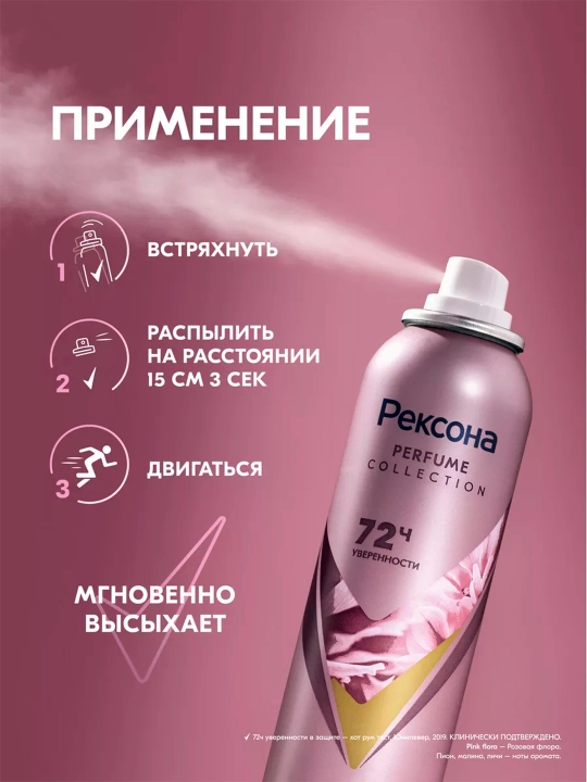 Parfyumeriyali antiperspirant Rexona Parfume Collection 72 soat