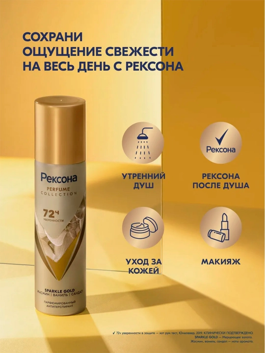 Parfyumeriyali antiperspirant Rexona Parfume Collection 72 soat
