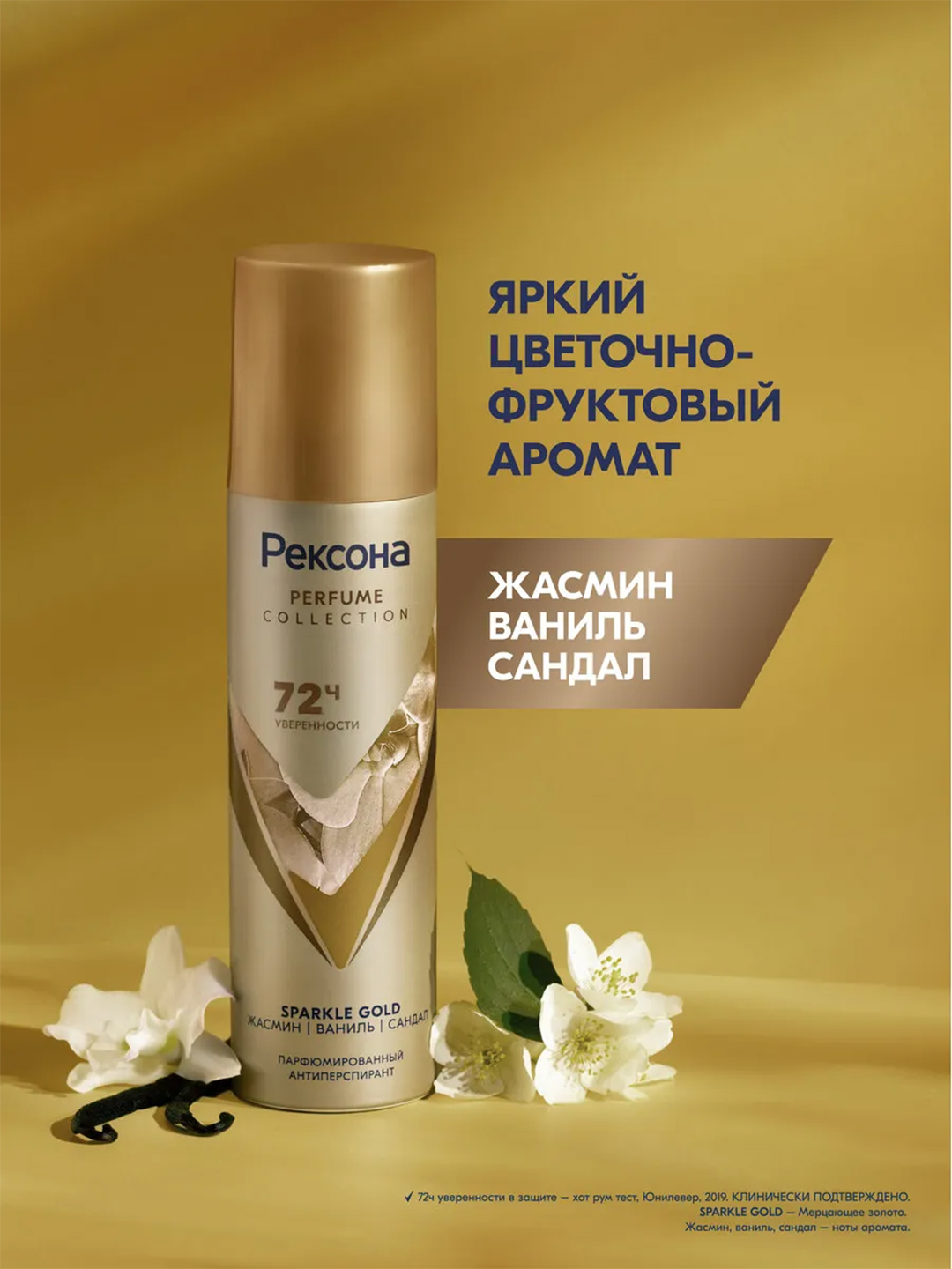 Parfyumeriyali antiperspirant Rexona Parfume Collection 72 soat