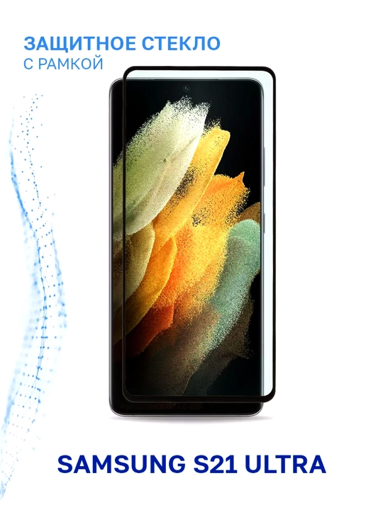 Защитное стекло MR GLASS 5D UV CURVED на Samsung Galaxy S21 Ultra - 
