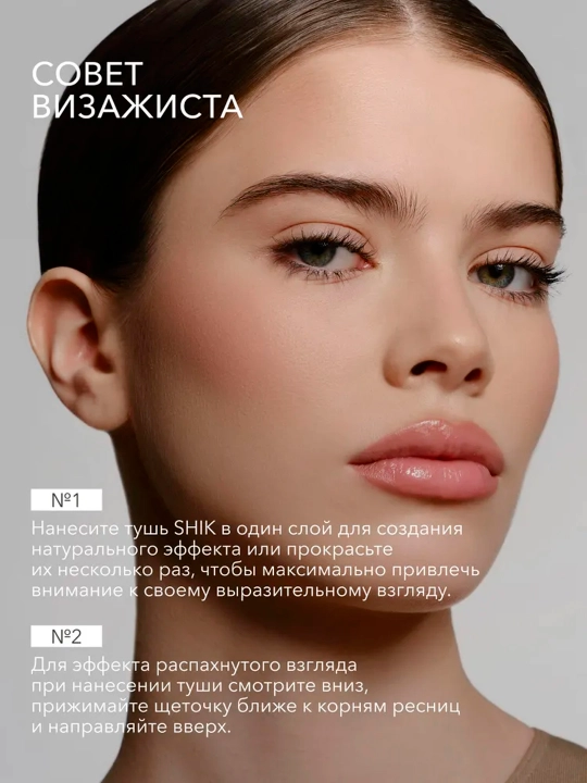 Shik Extra Volume Eyelash Mascara Black hajm beruvchi kiprik tushi