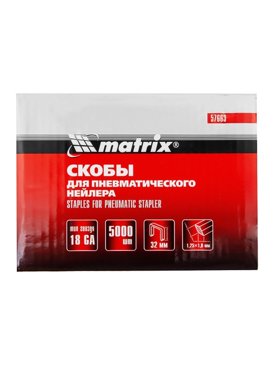 Скобы для степлера пневматического MATRIX, 18GA 1.25х1 мм, 32-5,7 мм, 5000 шт., 57663