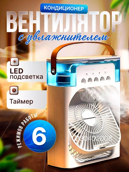 Mini-konditsioner havo namlagichi bilan, portativ, tungi chiroq - 