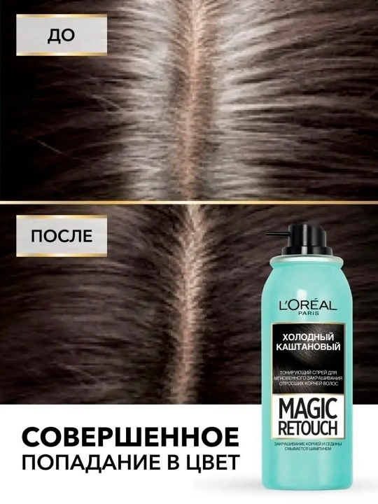 L'Oreal Paris Magic Retouch bo‘yovchi sprey
