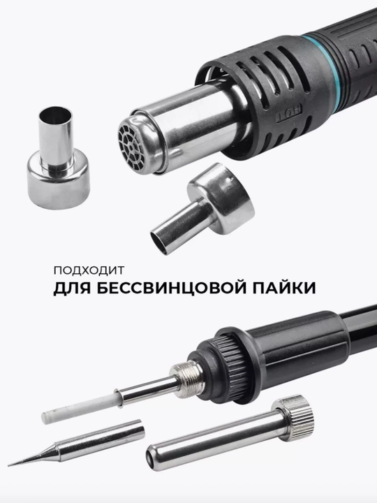 Паяльная станция с феном Sugon 202, 760 Вт