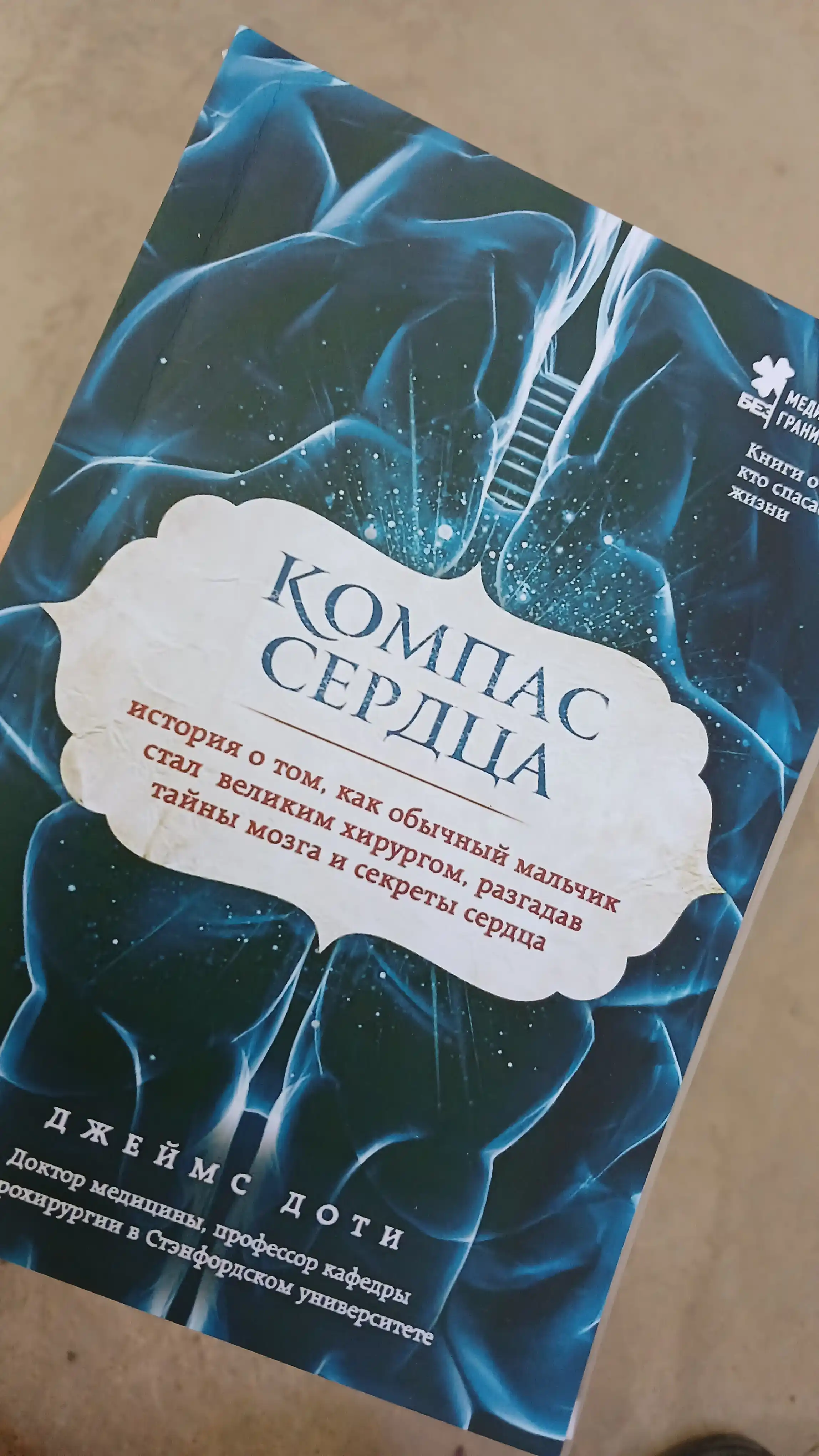 Книги по медицине. Не навреди, Будет больно, Путешествие хирурга, Хороший доктор, Компас