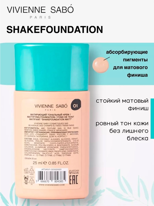 Vivienne Sabo tonal krem Tabiiy blur/Matlashtiruvchi effekt, ton 01/02