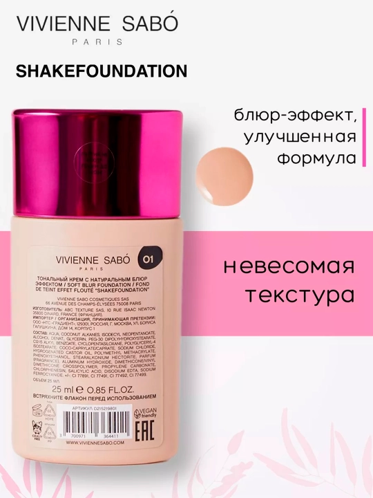 Vivienne Sabo tonal krem Tabiiy blur/Matlashtiruvchi effekt, ton 01/02
