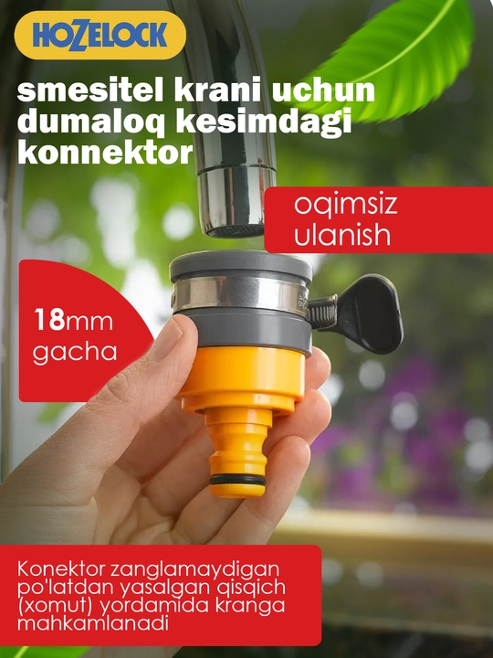 Коннектор для круглых и овальных кранов HoZelock 2176, 14–18 мм